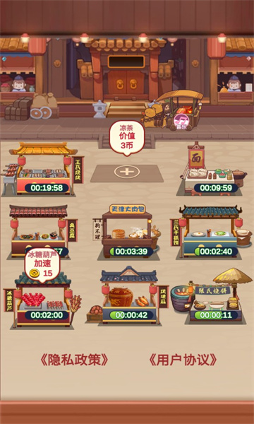 美味人生游戏下载-美味人生手机版下载 v1.2.1 游戏截图 3