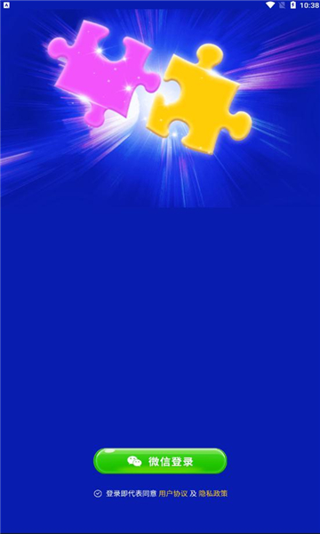 我拼图贼秀红包版下载-我拼图贼秀游戏下载 v3.0.2 游戏截图 1