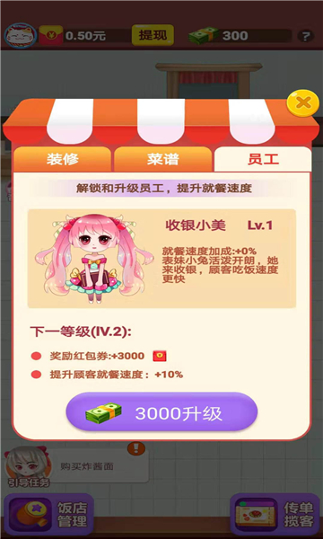 魔力餐厅红包版下载-魔力餐厅游戏下载 v1.0.6安卓版 游戏截图 1