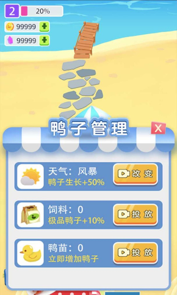 绝味鸭手机游戏下载-绝味鸭安卓版下载 v1.3.3 游戏截图 1