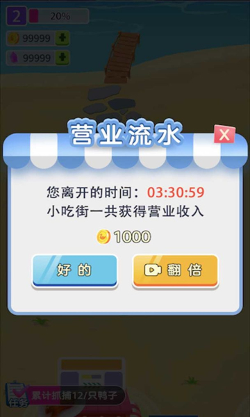 绝味鸭手机游戏下载-绝味鸭安卓版下载 v1.3.3 游戏截图 2