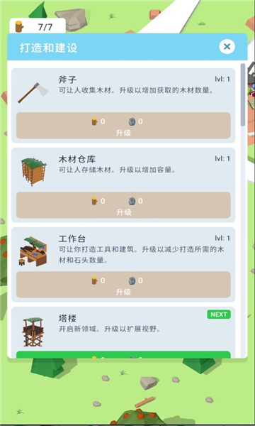 岛屿建筑师点击生存游戏下载-岛屿建筑师点击生存安卓版下载 v0.2.3中文版 游戏截图 2