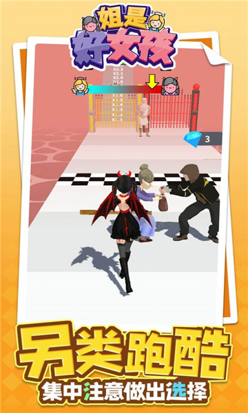 姐是好女孩游戏下载-姐是好女孩安卓版下载 v1.1.1 ئويۇن سۈرىتى 2