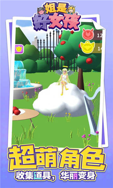 姐是好女孩游戏下载-姐是好女孩安卓版下载 v1.1.1 ئويۇن سۈرىتى 1