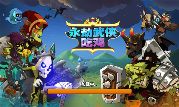 永劫武侠吃鸡游戏下载-永劫武侠吃鸡安卓版下载 v1.1 游戏截图 1