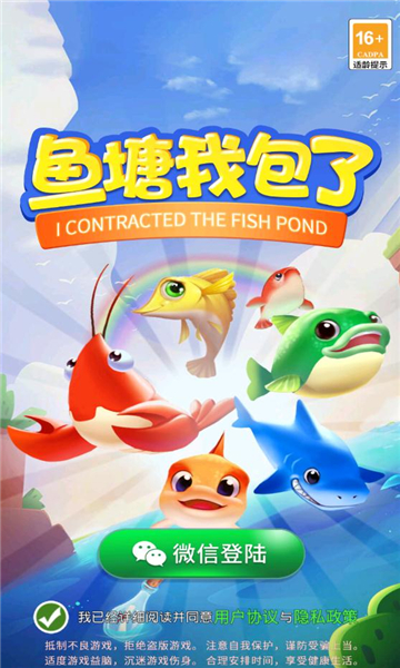 鱼塘我包了红包版下载-鱼塘我包了游戏下载 v1.0.0安卓版 游戏截图 2