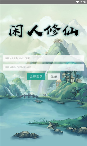 闲人修仙游戏下载-闲人修仙安卓版下载 v00.00.01 游戏截图 1