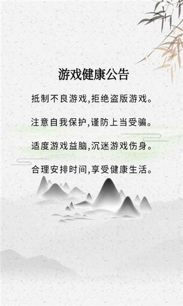 闲人修仙游戏下载-闲人修仙安卓版下载 v00.00.01 游戏截图 3