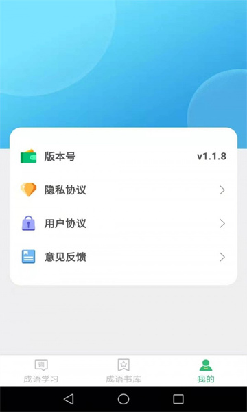成语我来猜游戏下载-成语我来猜最新版下载 v1.1.9 游戏截图 2