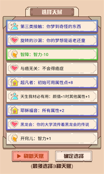 火柴人生重来模拟器游戏下载-火柴人生重来模拟器安卓版下载 v1.0.0 游戏截图 2