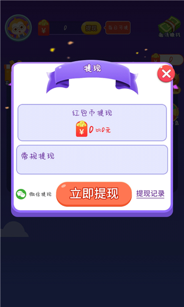 成语全明星红包版下载-成语全明星游戏下载 v2.8.2 游戏截图 3