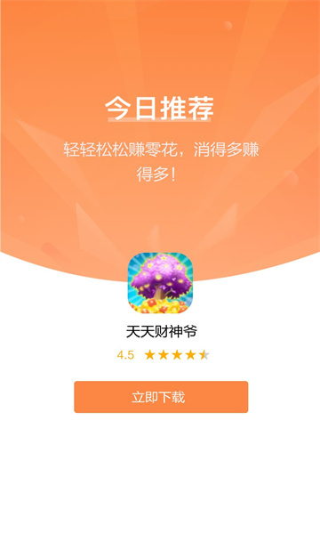 天天财神爷能领红包版下载-天天财神爷红包版下载 v1.0.1 游戏截图 3