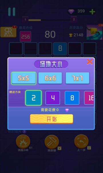 超好玩的2048游戏下载-超好玩的2048手机版下载 v1.0 ئويۇن سۈرىتى 3
