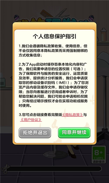 我的理发店游戏下载-我的理发店安卓版下载 v1.0.2.0 Тоглоомын зураг 1
