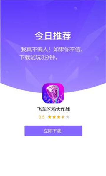 飞车吃鸡大作战游戏下载-飞车吃鸡大作战领红包版下载 v1.2 游戏截图 3