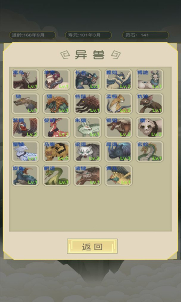 从杂役弟子开始修仙安卓版