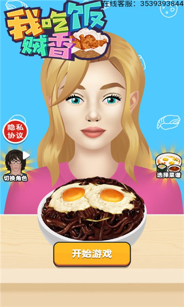 我吃饭贼香安卓版