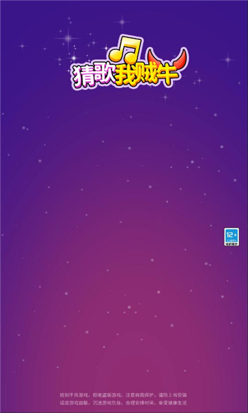 猜歌我贼牛赚钱游戏