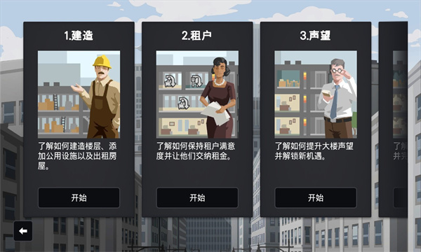 地产天际线安卓版