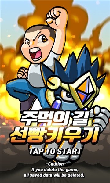 拳头决战安卓版