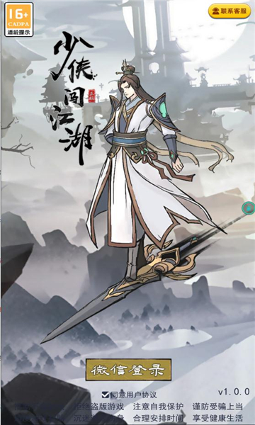 少侠闯江湖游戏
