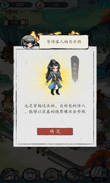 仙门致富手册安卓版