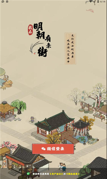 我在明朝有条街赚钱游戏