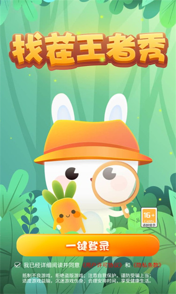 找茬王者秀赚钱游戏