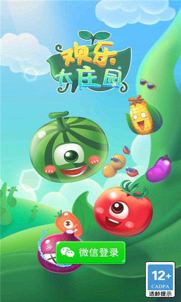 欢乐大庄园安卓版