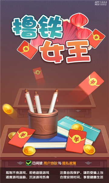 撸铁女王游戏