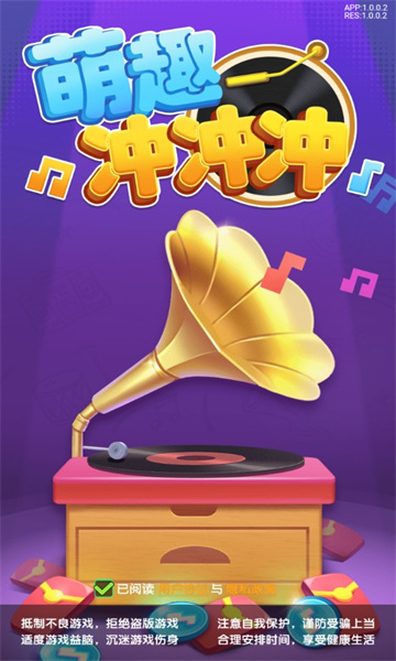 萌趣冲冲冲赚钱游戏