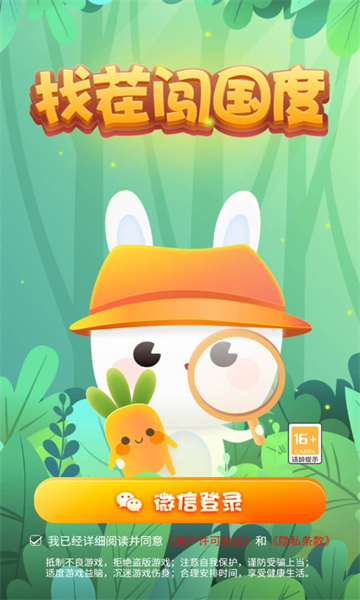 找茬闯国度领红包版