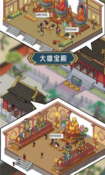 出家模拟器游戏下载-出家模拟器安卓版下载 v1.0.0 游戏截图 1
