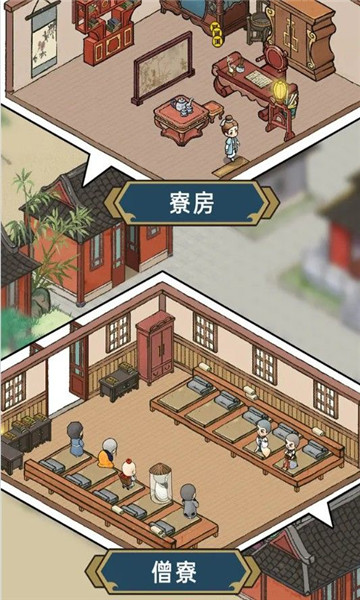 出家模拟器游戏下载-出家模拟器安卓版下载 v1.0.0 游戏截图 4