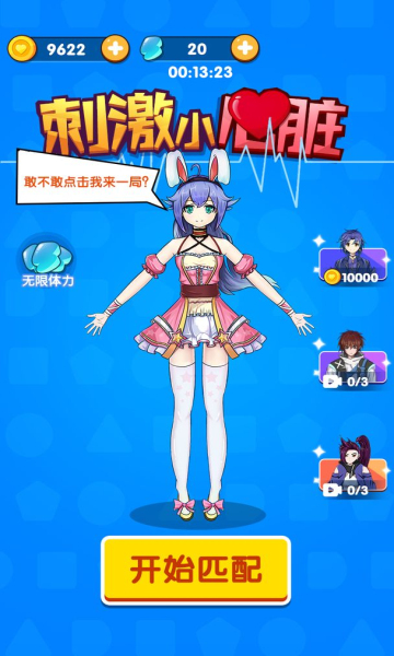 刺激小心脏游戏下载-刺激小心脏安卓版下载 v1.0 游戏截图 3