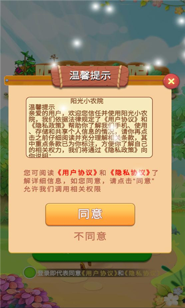 阳光小农院红包版下载-阳光小农院游戏下载 v1.0.0安卓版 游戏截图 3