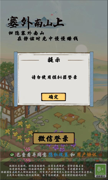 塞外南山上红包版下载-塞外南山上游戏下载 v1.0.0安卓版 游戏截图 1