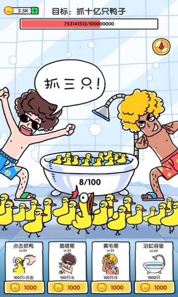 抓10亿只鸭子游戏下载-抓10亿只鸭子安卓版下载 v1.0 ئويۇن سۈرىتى 3