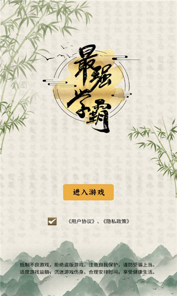 最强学霸游戏下载-最强学霸安卓版下载 v1.0.0 游戏截图 4