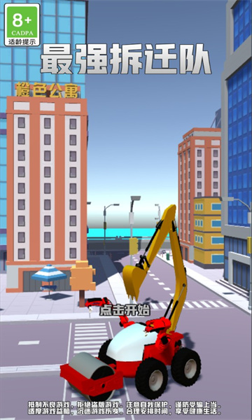 最强拆迁队游戏下载-最强拆迁队安卓版下载 v1.0.0 游戏截图 1