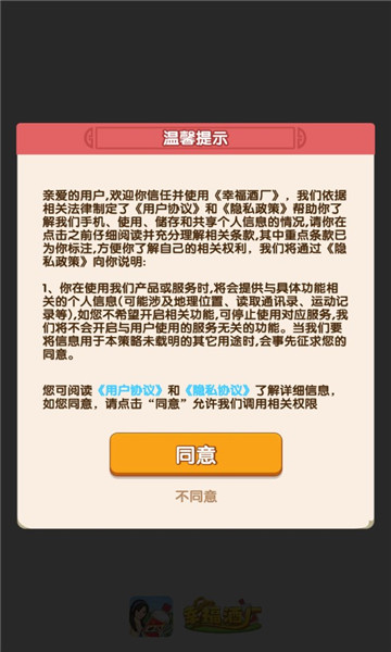 幸福酒厂游戏下载-幸福酒厂安卓版下载 v1.0.3 游戏截图 1