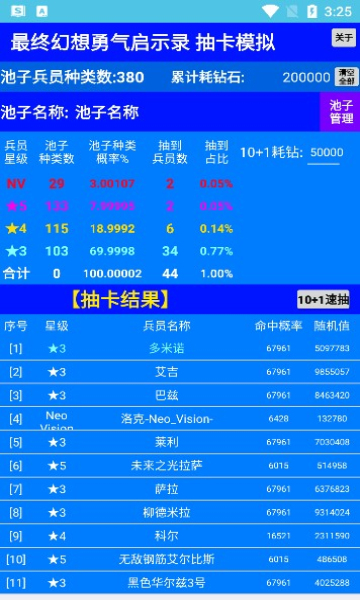 最终幻想勇气启示录抽卡模拟器下载-FFBE抽卡模拟器下载 1.0 游戏截图 3