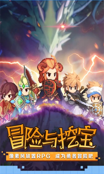 冒险与挖宝游戏下载-冒险与挖宝安卓版下载 v1.200 游戏截图 3