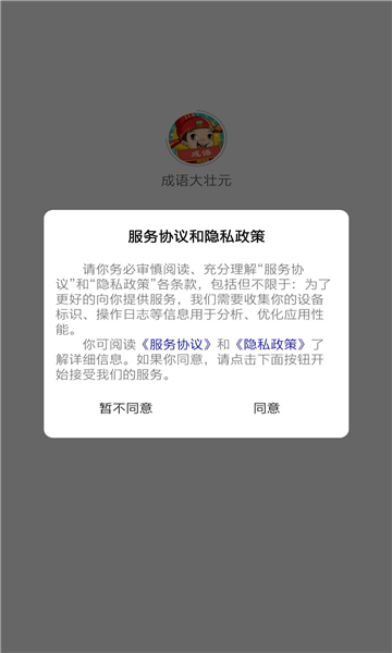 成语大壮元红包版下载-成语大壮元游戏下载 v2.0.0 游戏截图 2