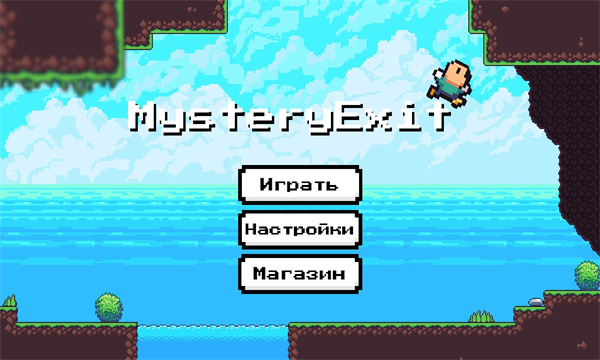 神秘出口游戏下载-MysteryExit(神秘出口最新版)下载 v3.1.6 Тоглоомын зураг 1