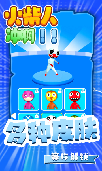 火柴人冲啊游戏下载-火柴人冲啊最新版下载 v1.2 游戏截图 2