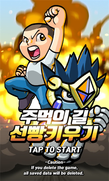 拳头决战游戏最新版下载-TapTapShowdown(拳头决战手机版)下载 v4.1 ئويۇن سۈرىتى 1