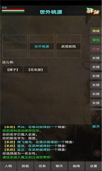 书剑豪情游戏下载-书剑豪情mud安卓版下载 v1.0 游戏截图 3