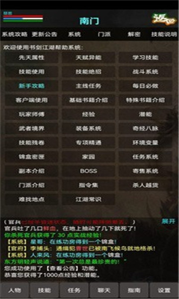 书剑豪情游戏下载-书剑豪情mud安卓版下载 v1.0 游戏截图 1