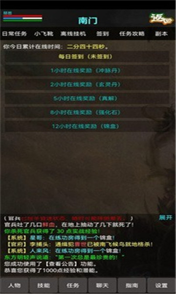 书剑豪情游戏下载-书剑豪情mud安卓版下载 v1.0 游戏截图 2